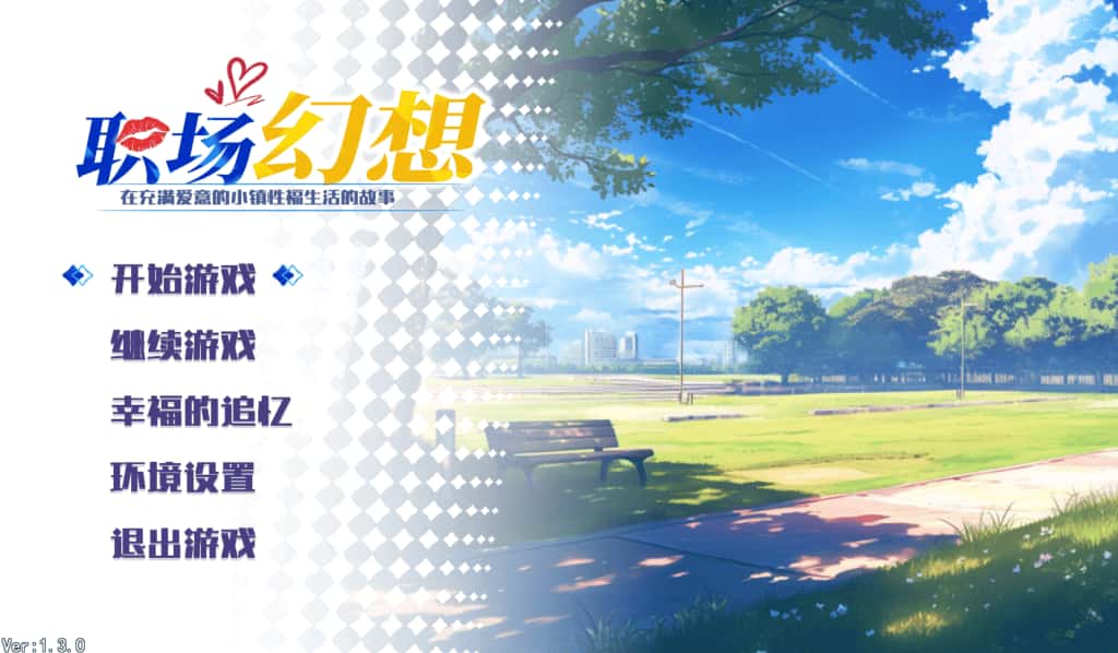 PC/互动SLG 职场幻想 在充满爱意的小镇性福生活的故事 Workplace Fantasy 4.72G全息投影